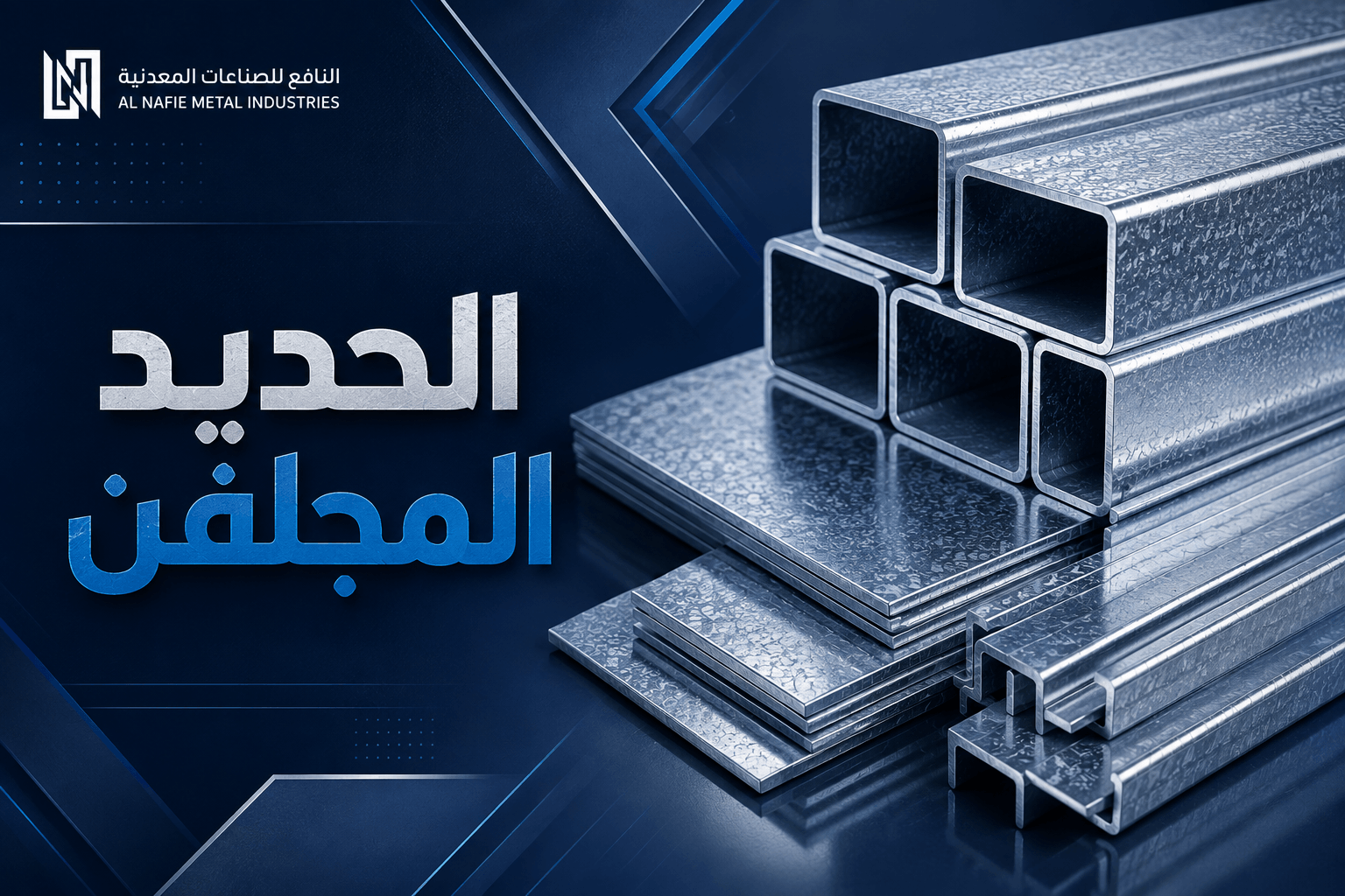 الحديد المجلفن